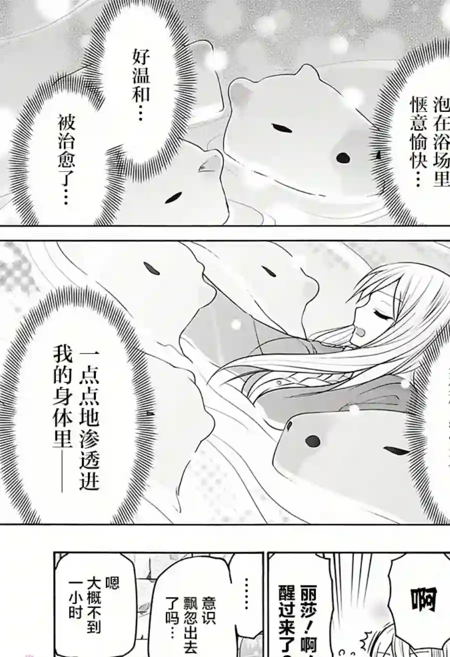 可爱过头大危机第20话