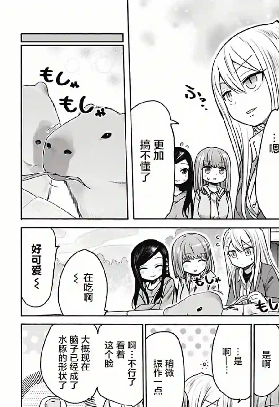 可爱过头大危机第20话