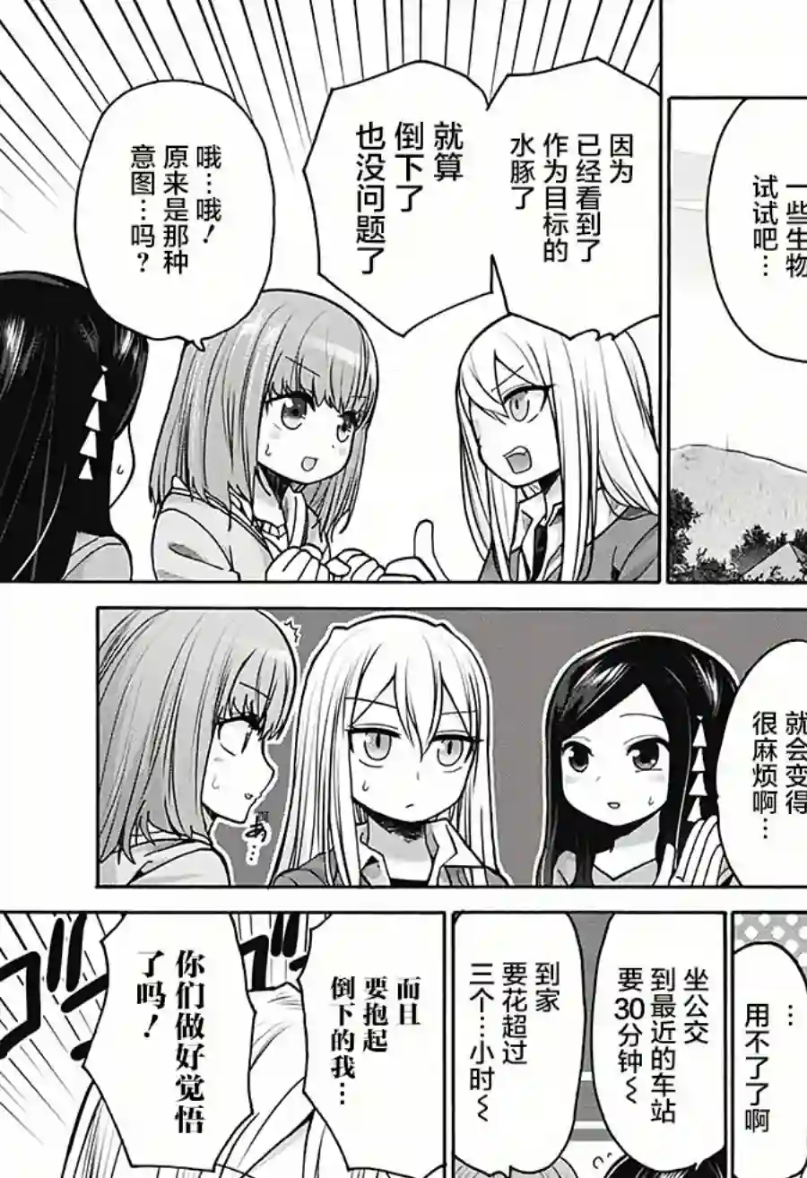 可爱过头大危机第20话