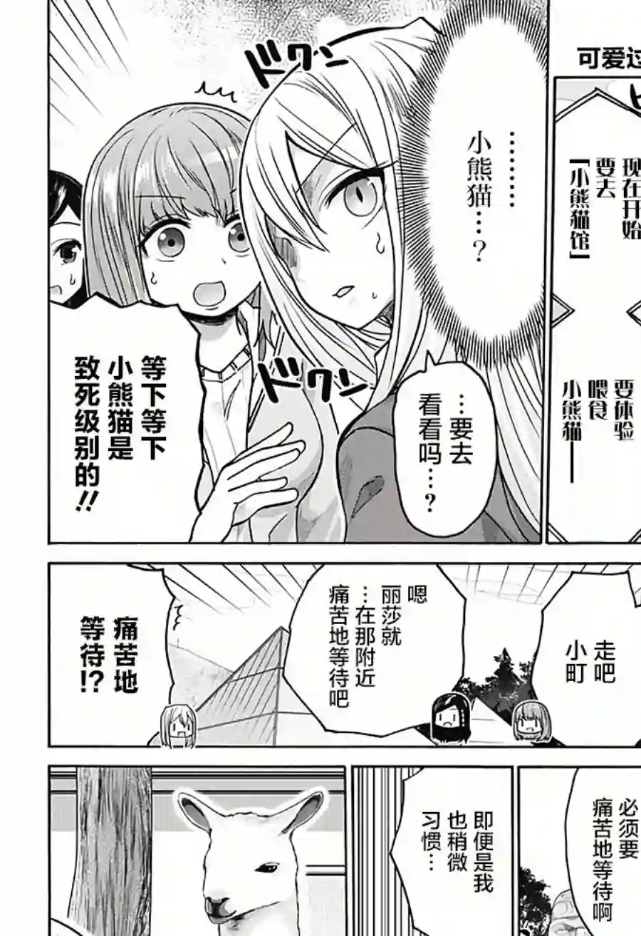 可爱过头大危机第20话