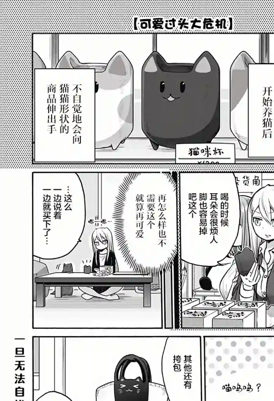 可爱过头大危机第21话