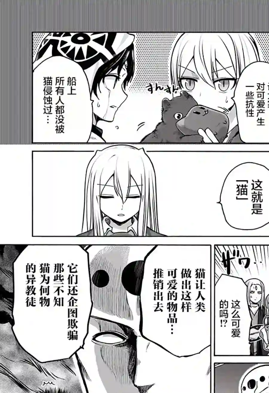 可爱过头大危机第21话