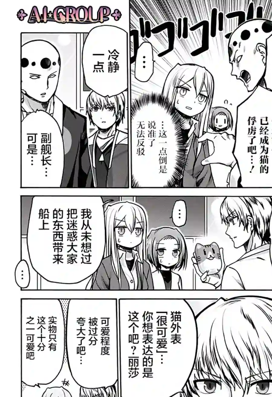 可爱过头大危机第21话