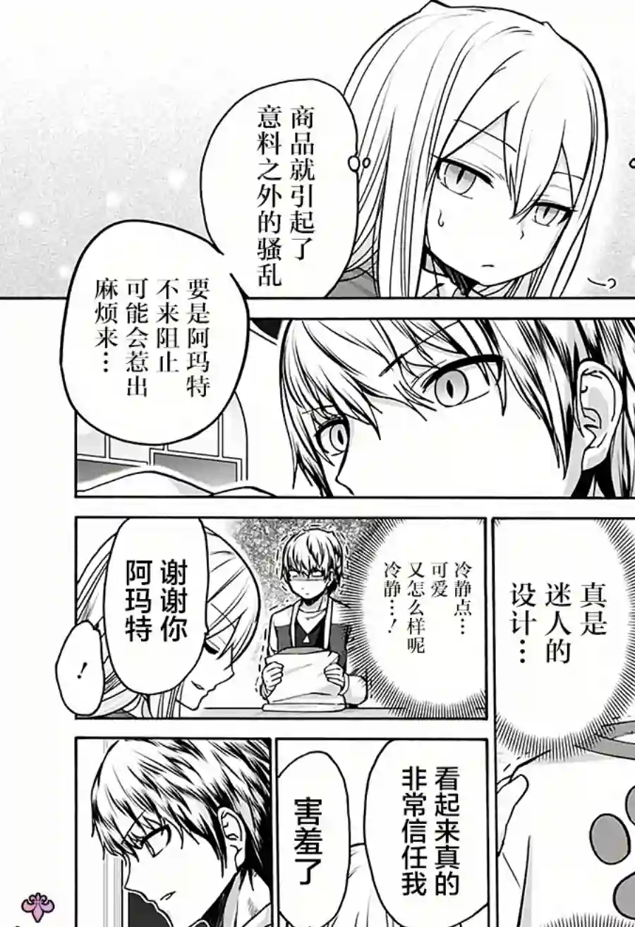 可爱过头大危机第21话