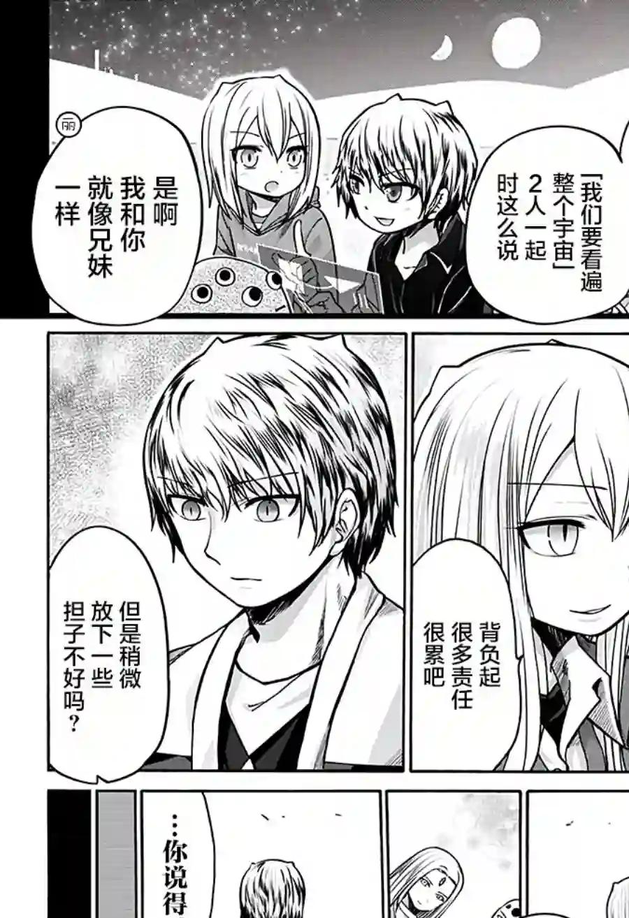 可爱过头大危机第21话