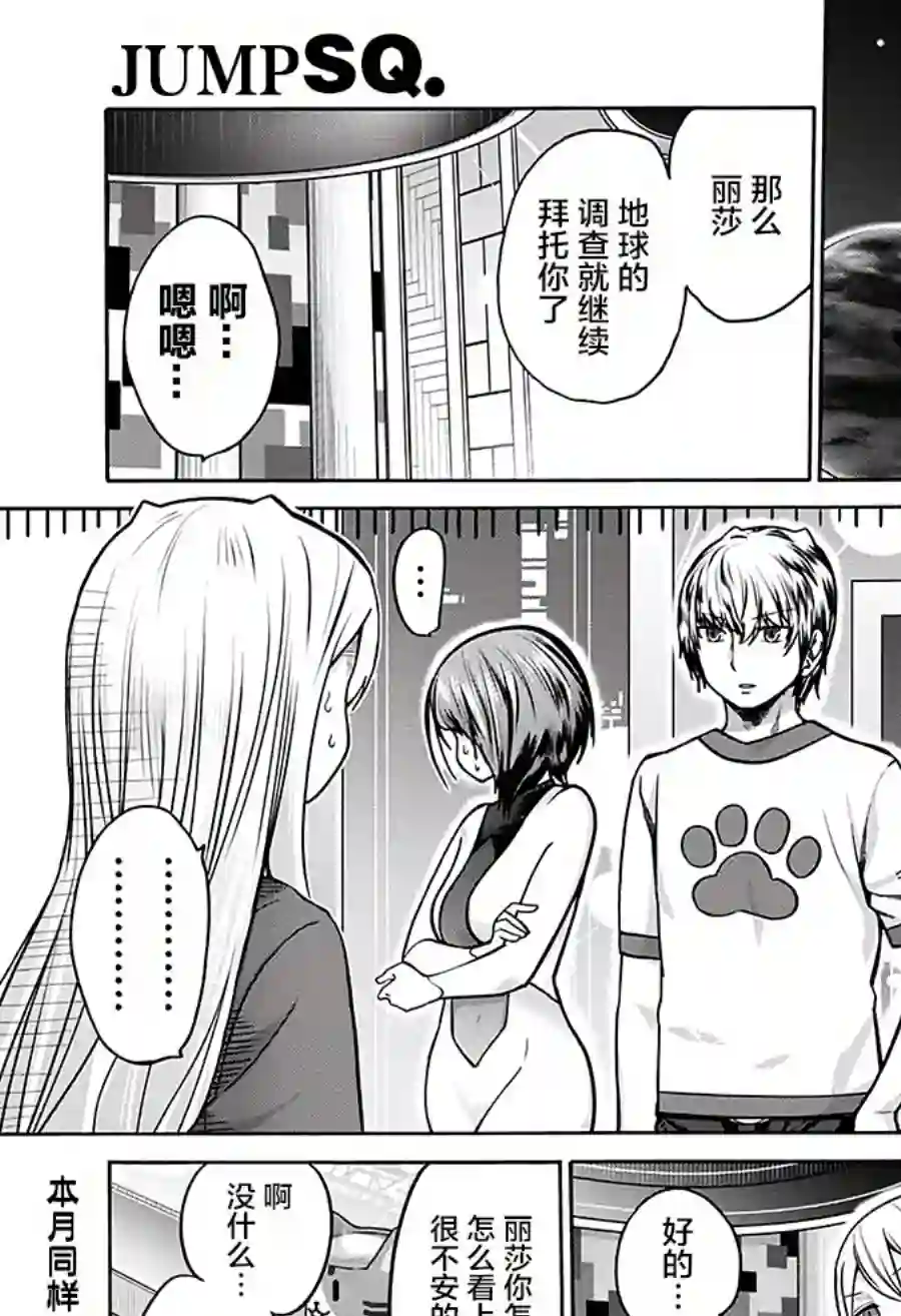 可爱过头大危机第21话