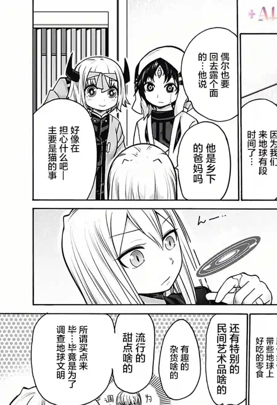 可爱过头大危机第21话