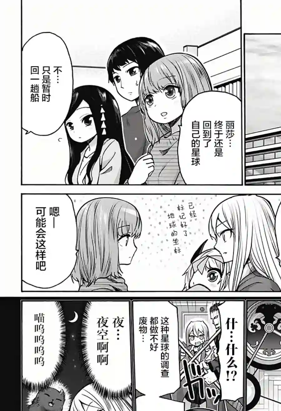 可爱过头大危机第21话