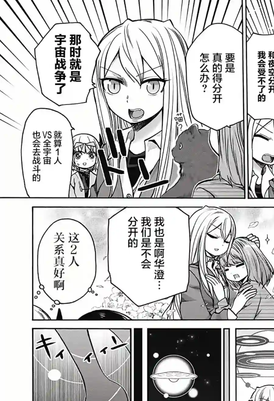 可爱过头大危机第21话