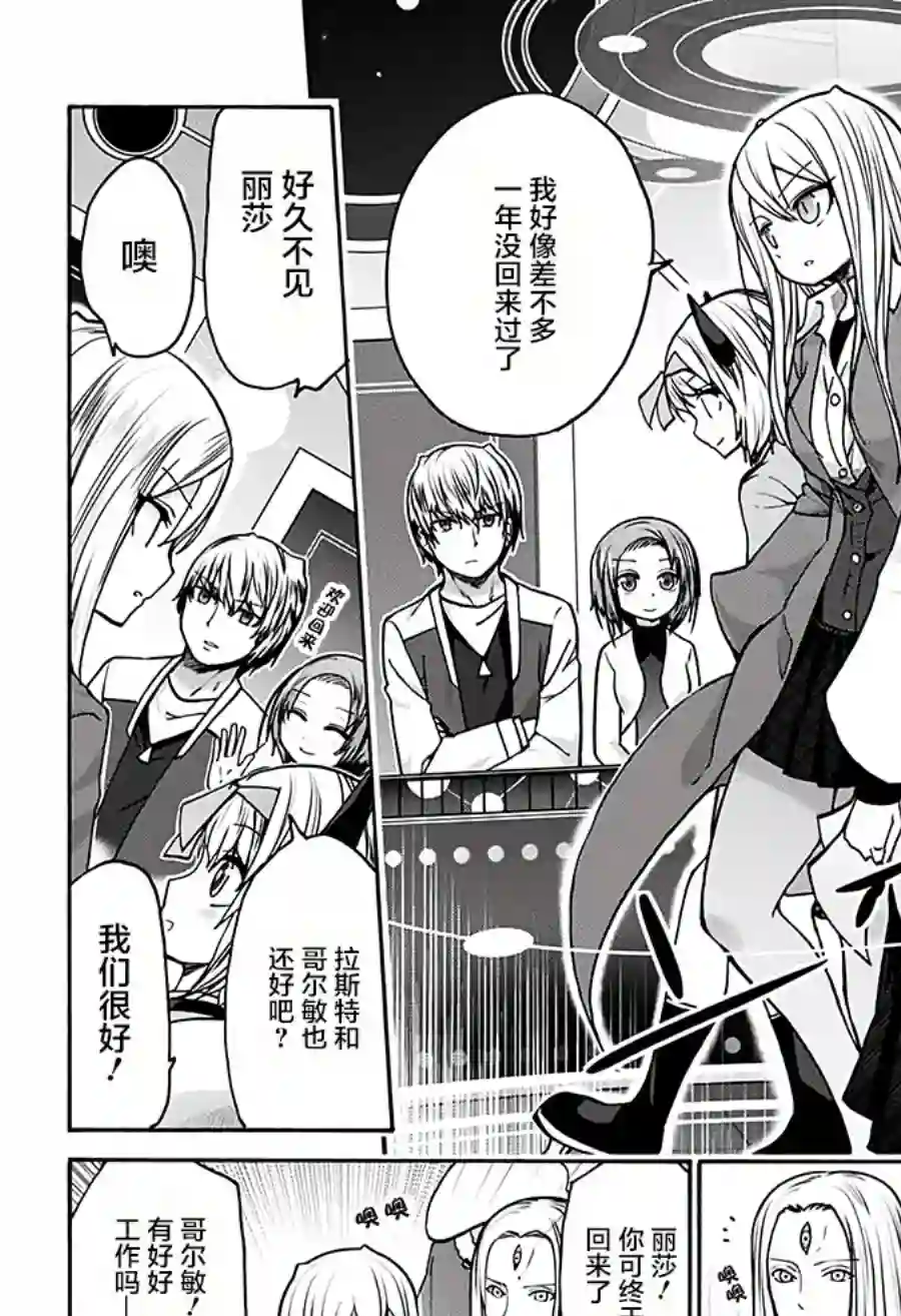 可爱过头大危机第21话