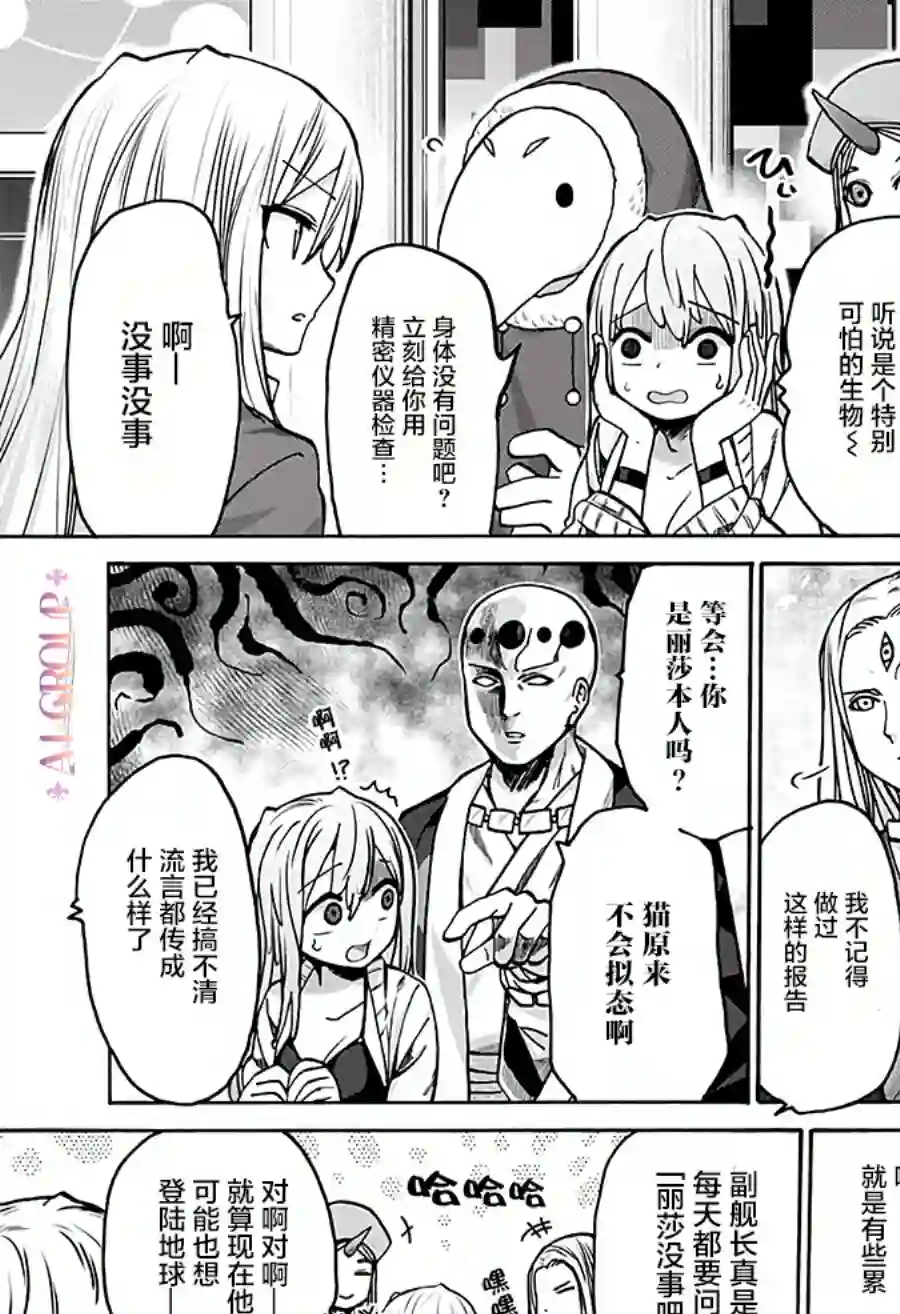 可爱过头大危机第21话