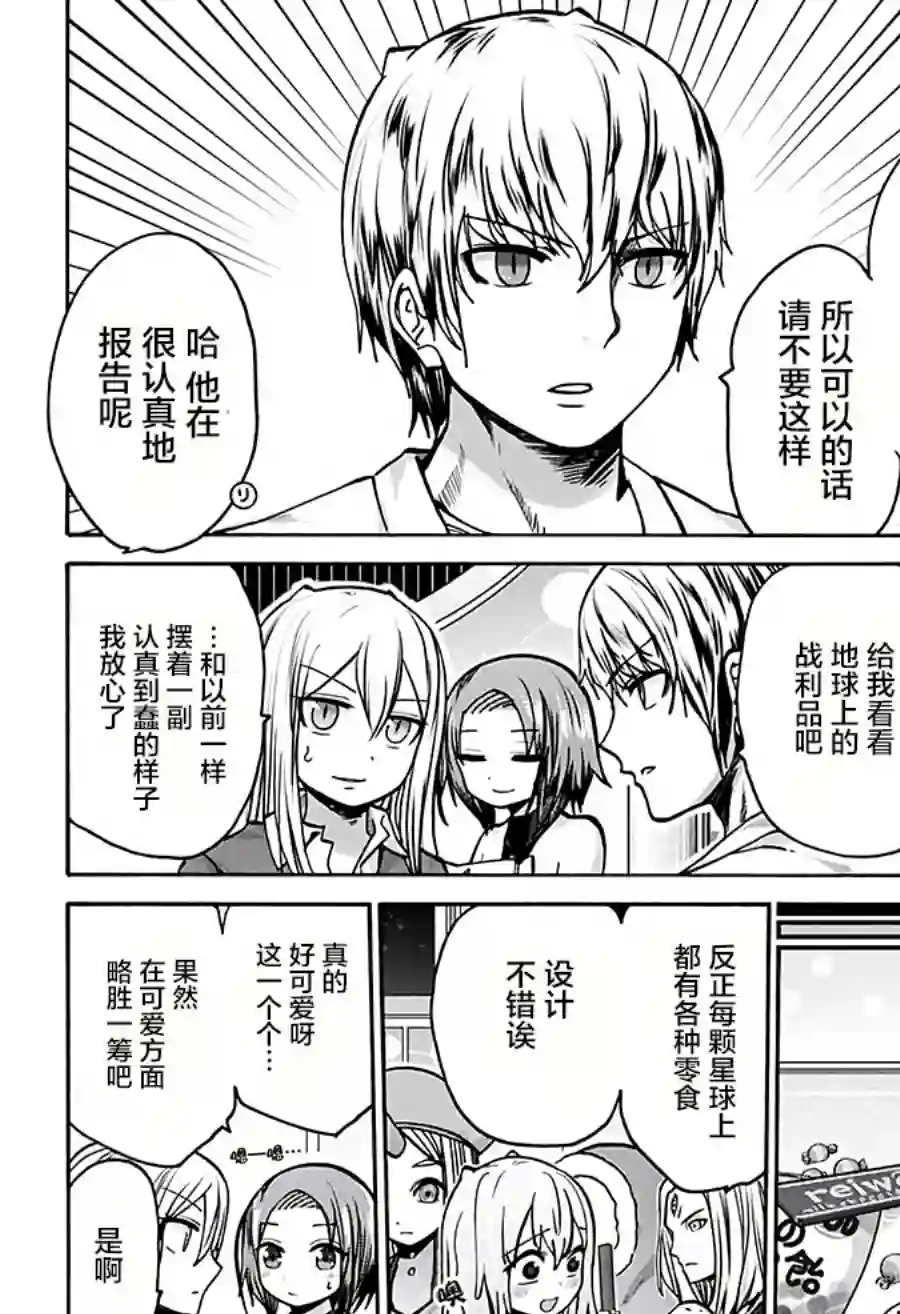 可爱过头大危机第21话