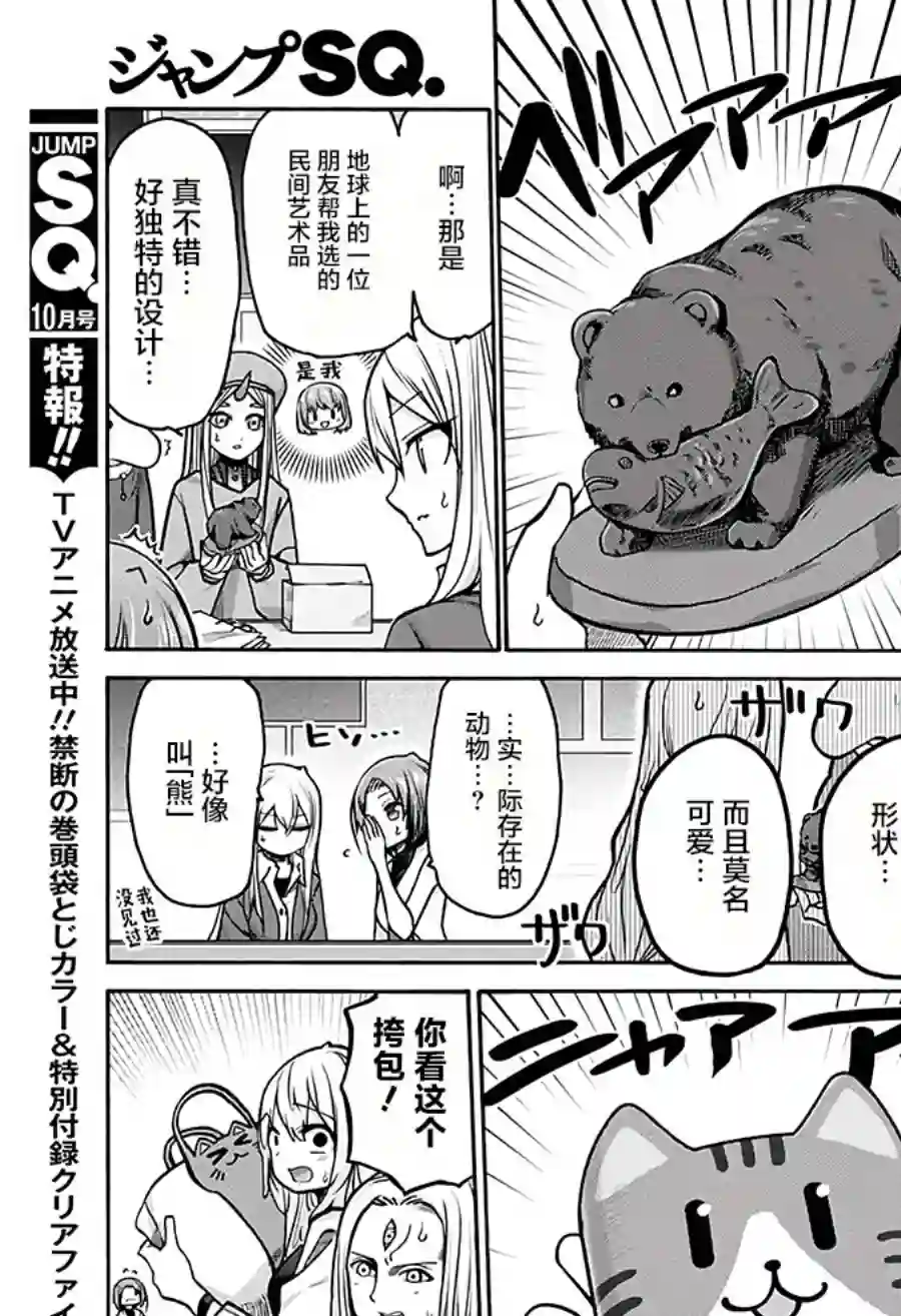 可爱过头大危机第21话