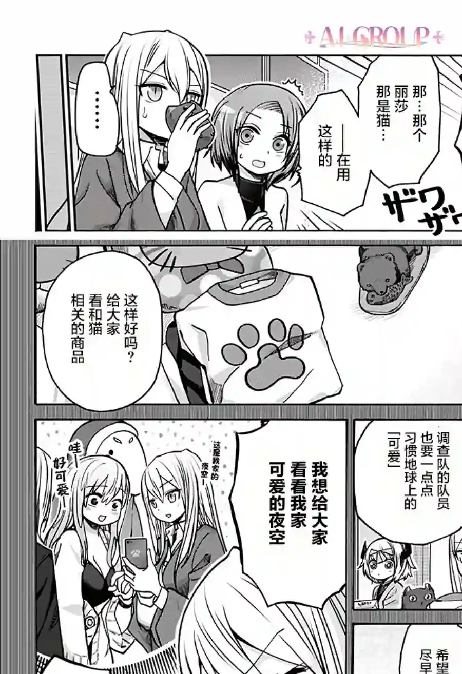 可爱过头大危机第21话