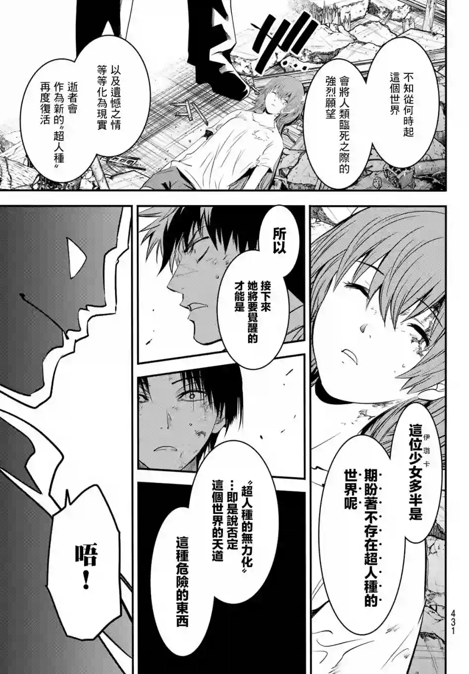 英雄战争Lovelock第28话