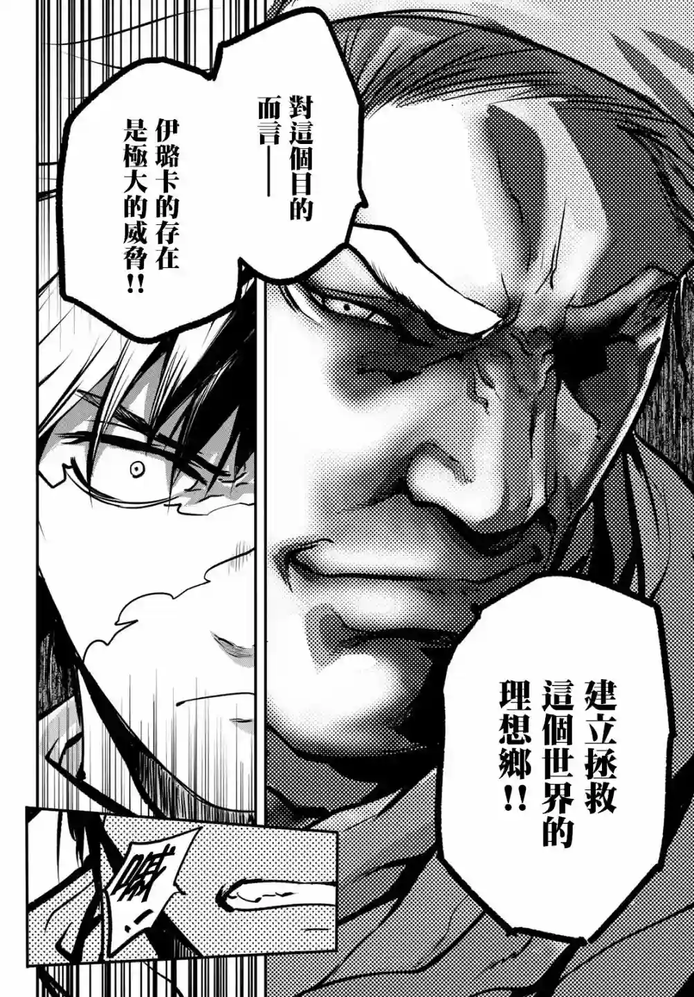 英雄战争Lovelock第29话