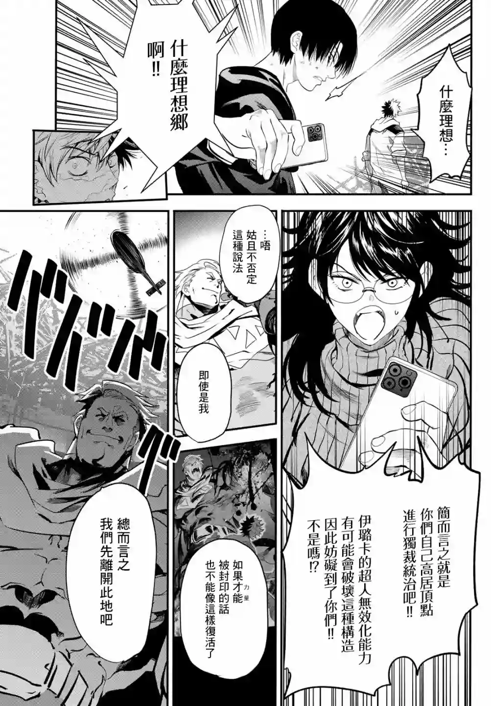 英雄战争Lovelock第29话