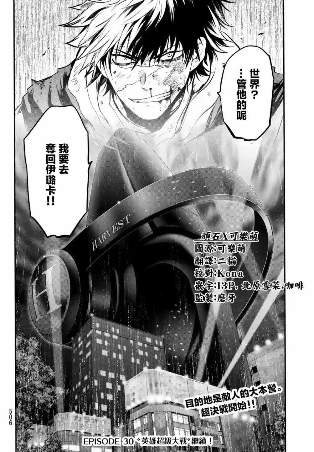 英雄战争Lovelock第29话