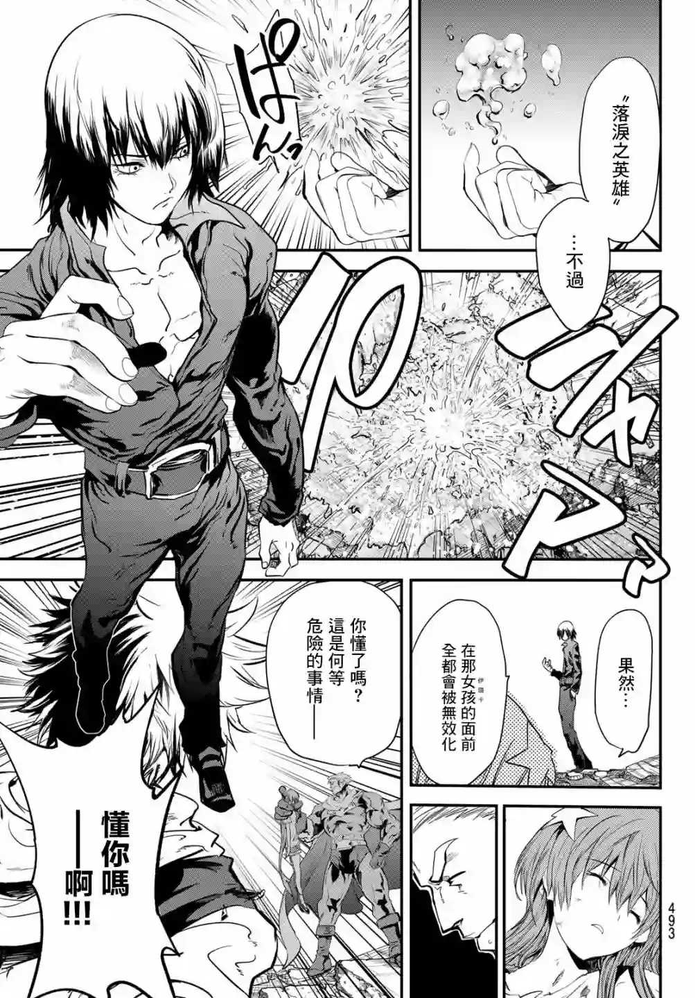 英雄战争Lovelock第29话