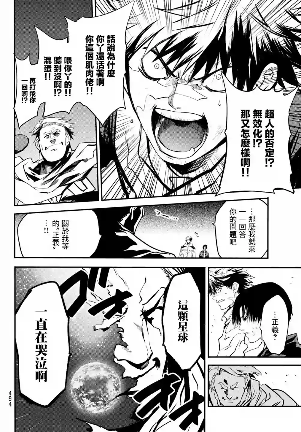 英雄战争Lovelock第29话