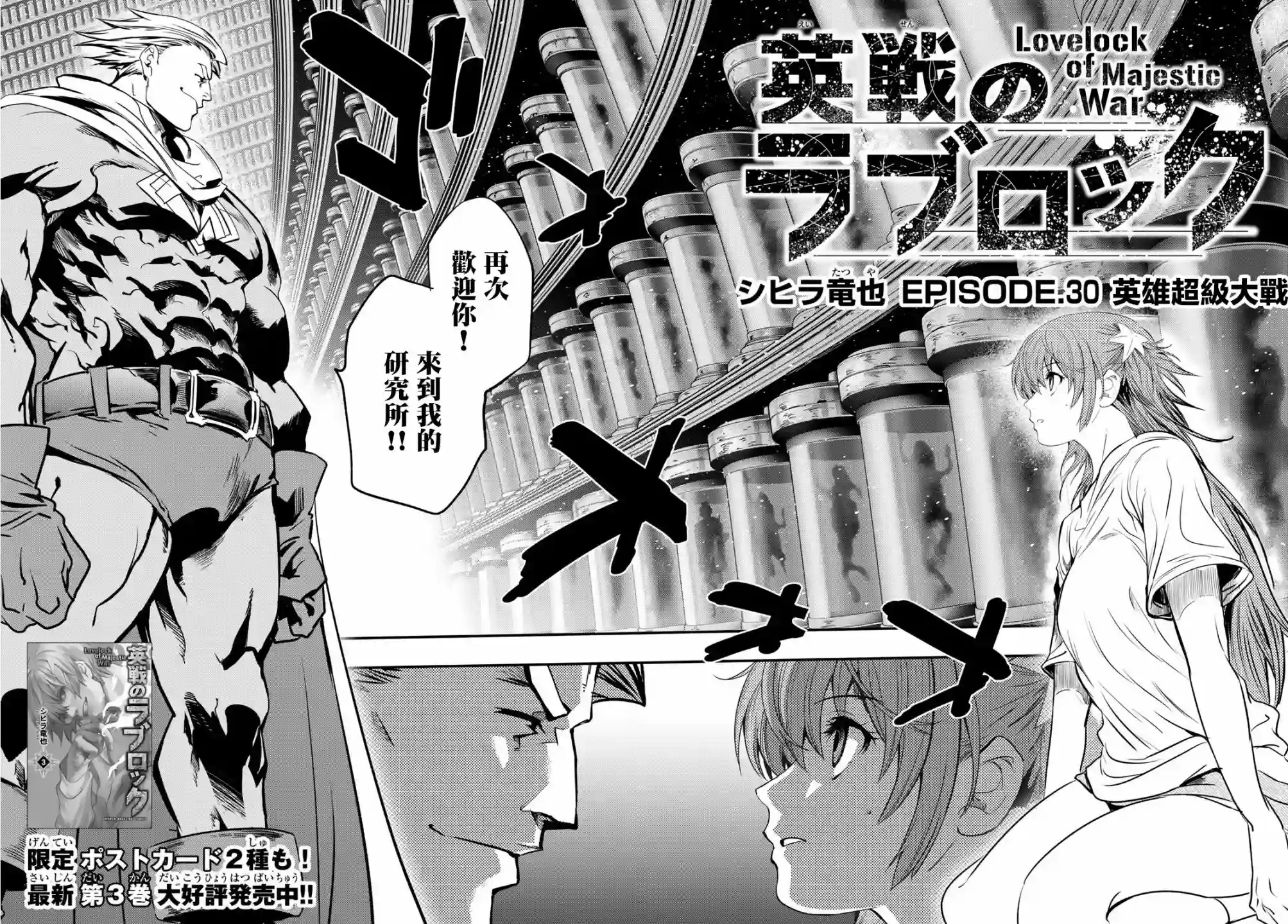 英雄战争Lovelock第30话
