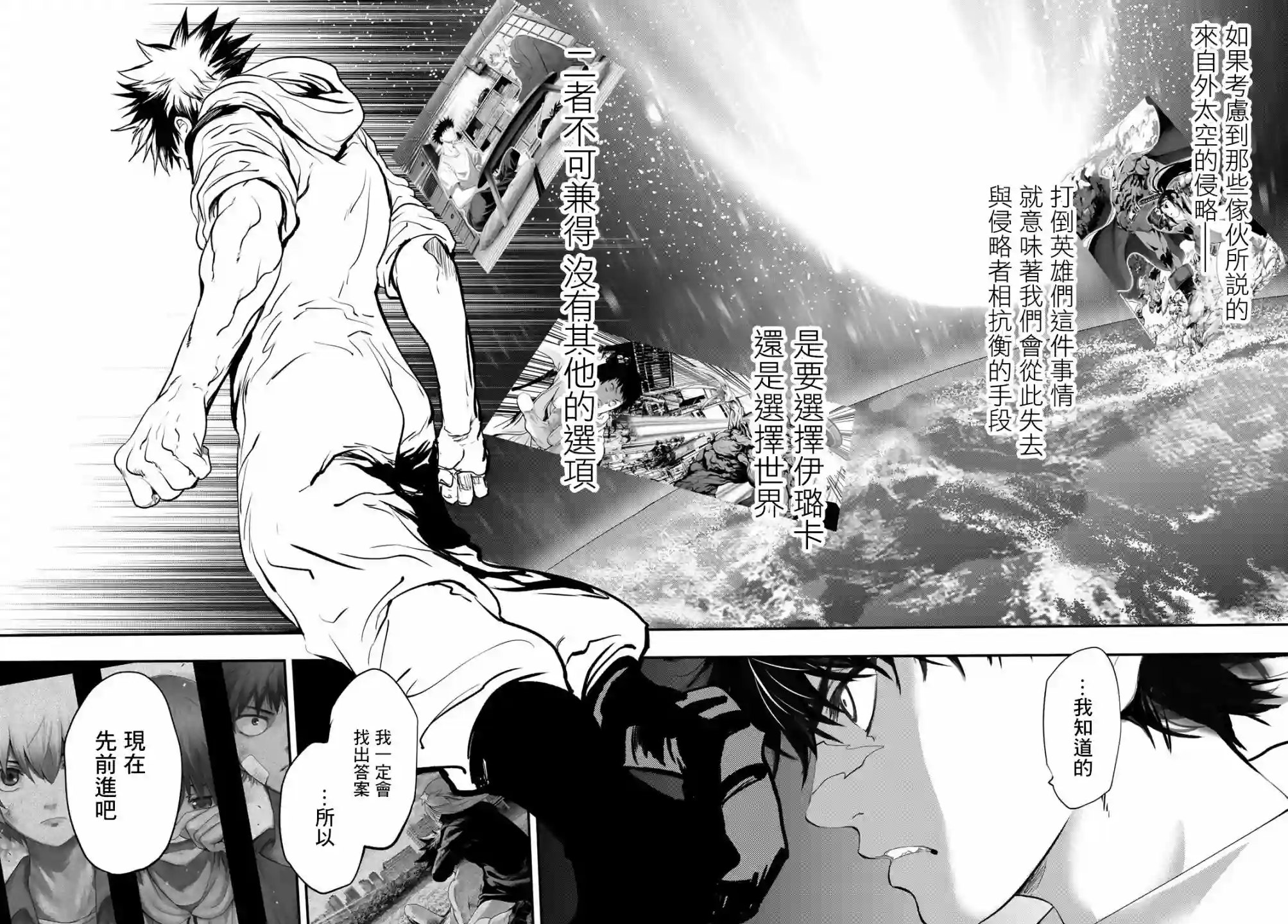 英雄战争Lovelock第30话