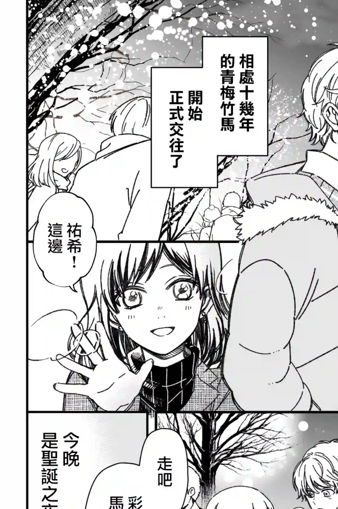 真正开始交往前15分钟第26话