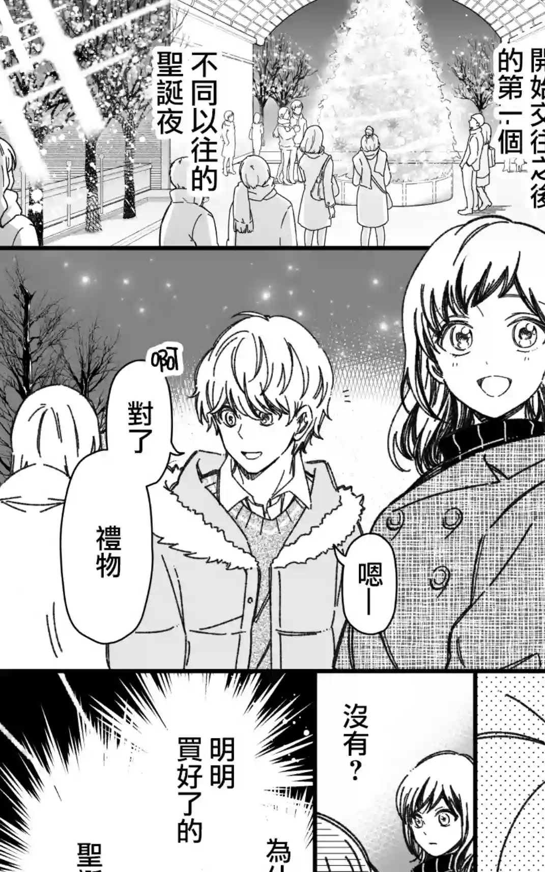 真正开始交往前15分钟第26话