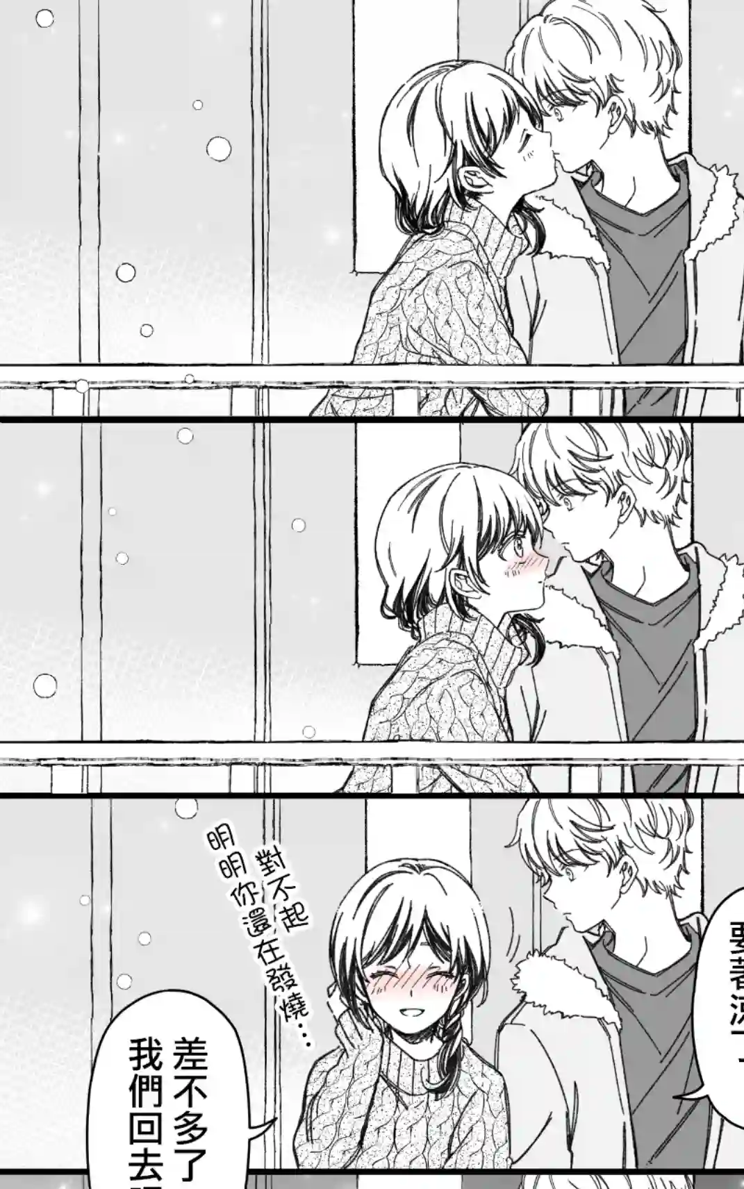 真正开始交往前15分钟第26话