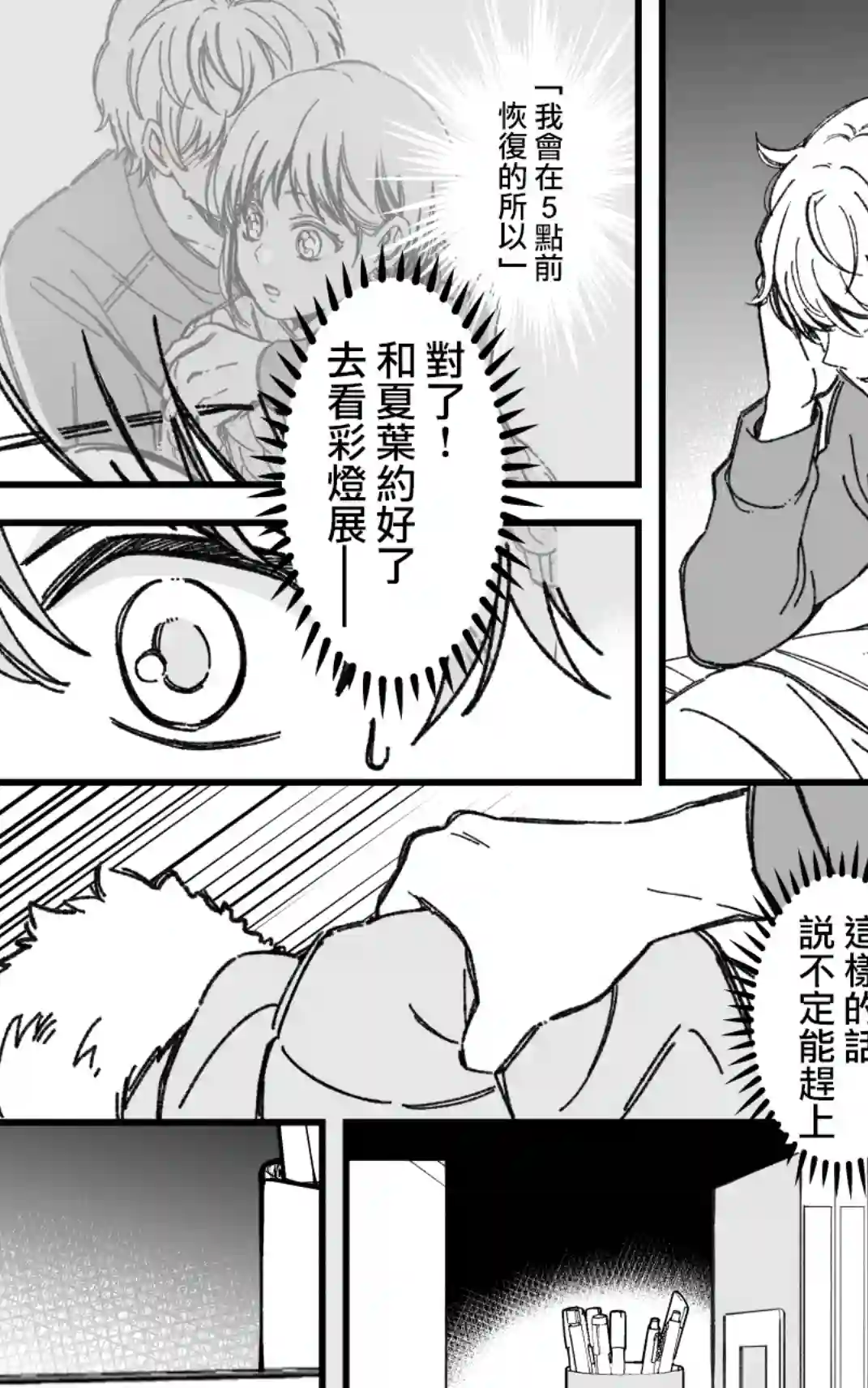 真正开始交往前15分钟第26话