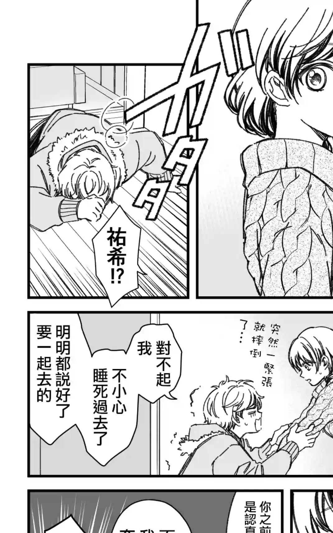 真正开始交往前15分钟第26话