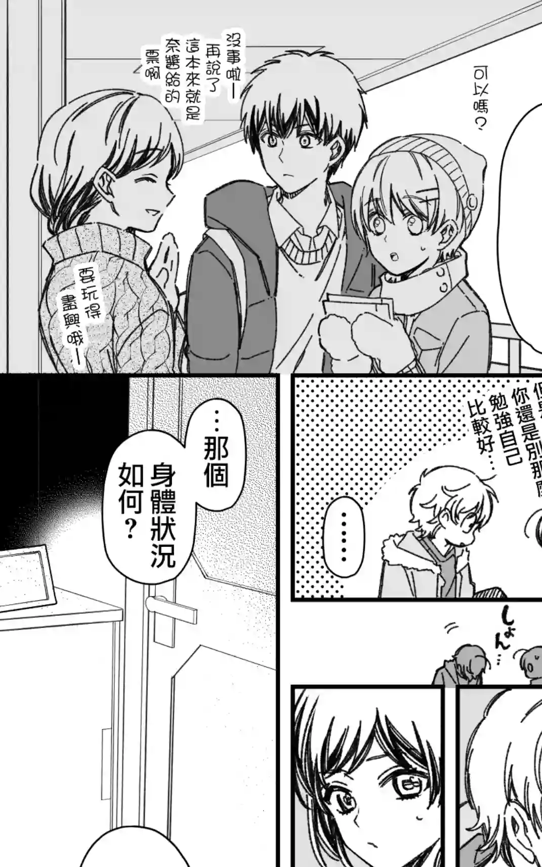 真正开始交往前15分钟第26话