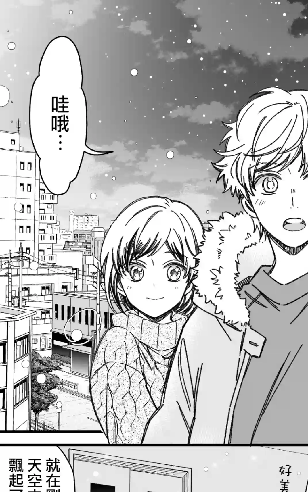 真正开始交往前15分钟第26话