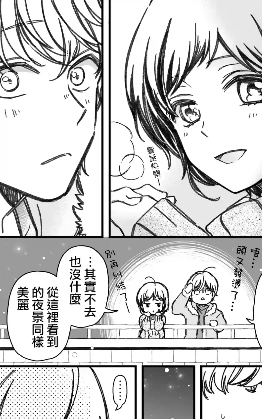 真正开始交往前15分钟第26话