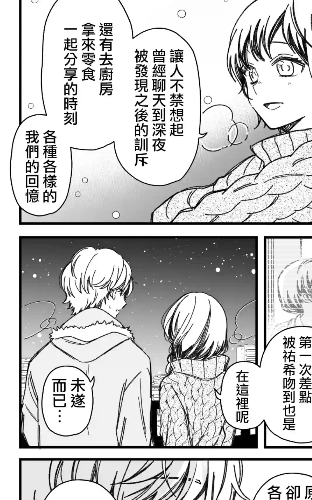 真正开始交往前15分钟第26话