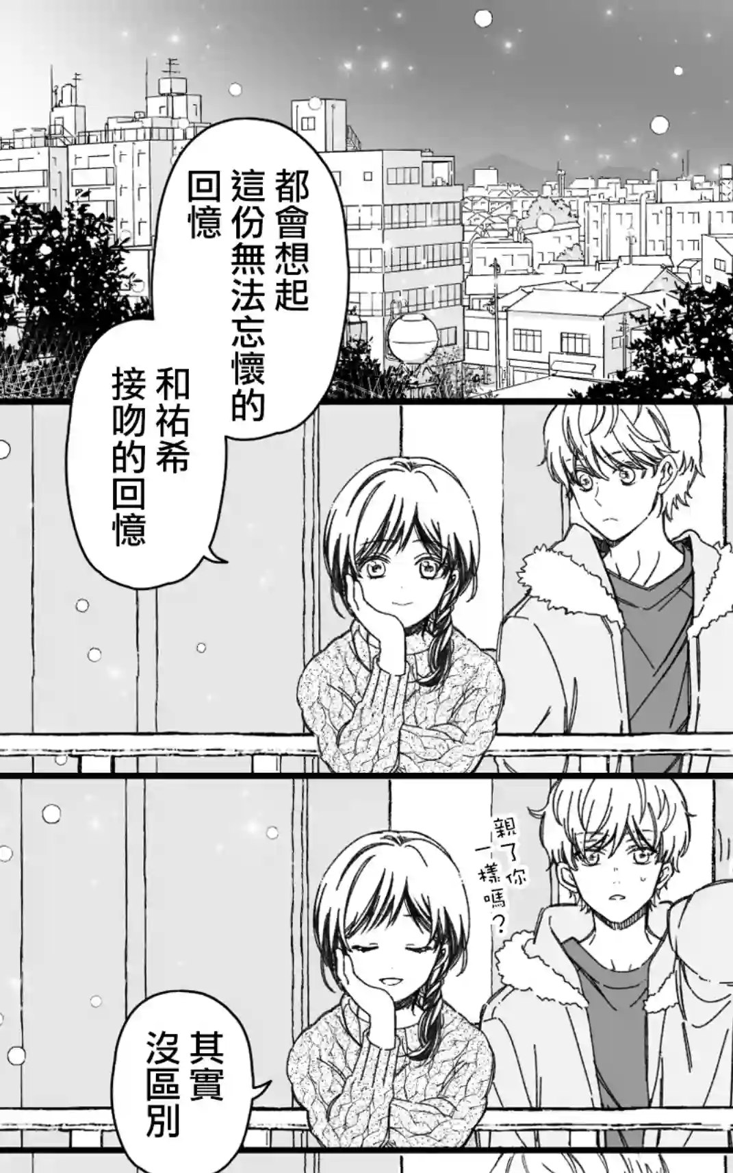 真正开始交往前15分钟第26话