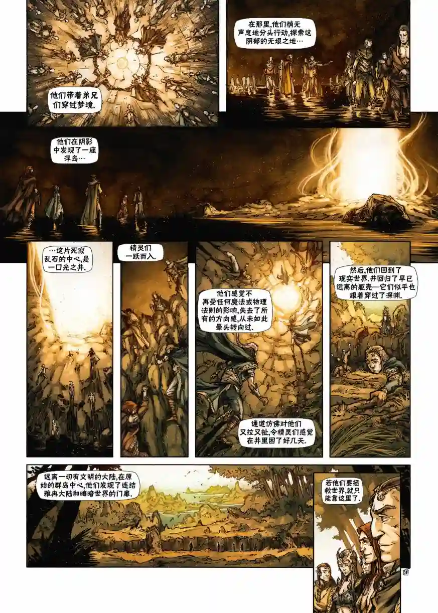 精灵氏族第18卷下