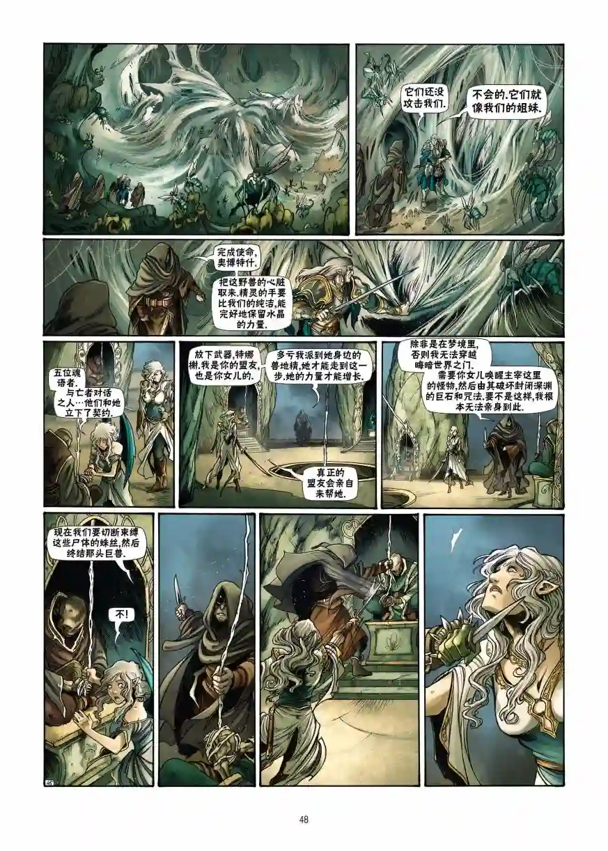精灵氏族第18卷下