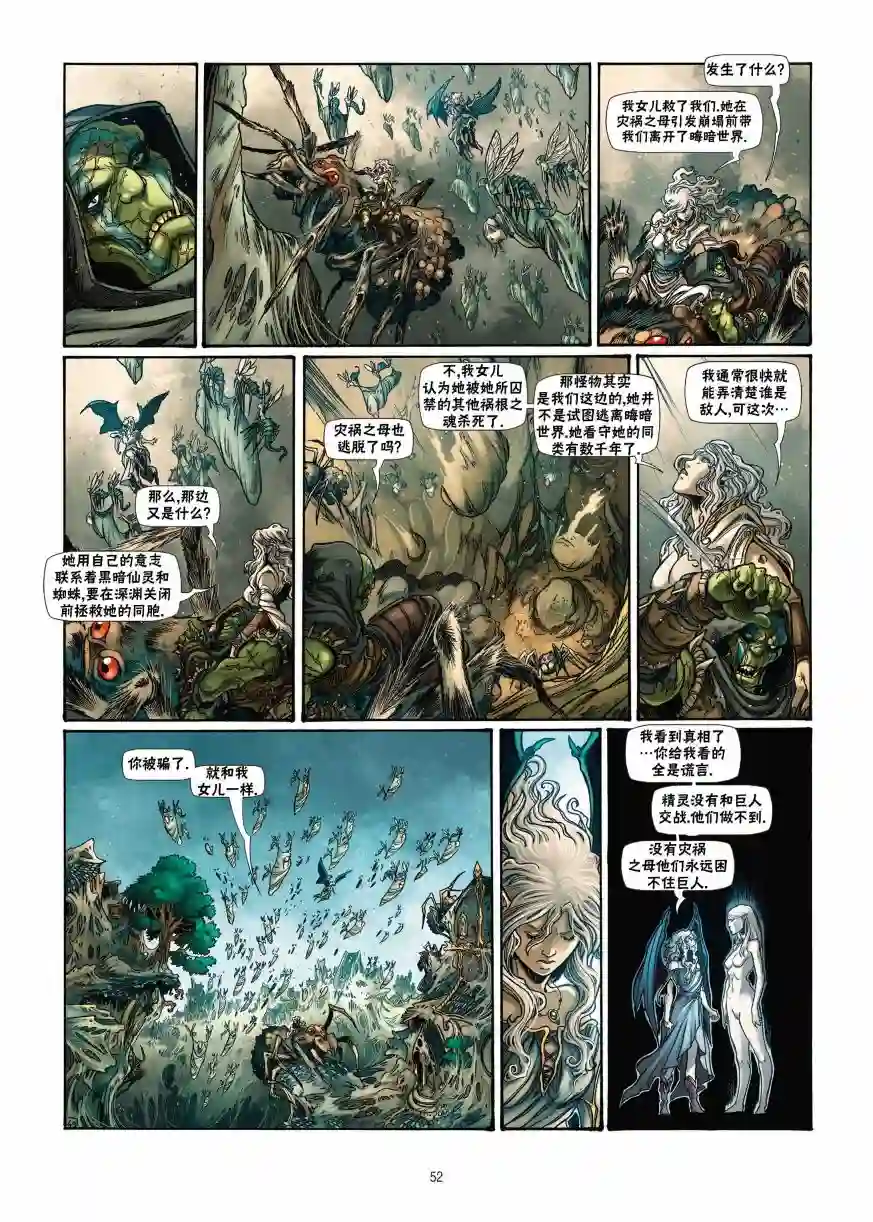 精灵氏族第18卷下