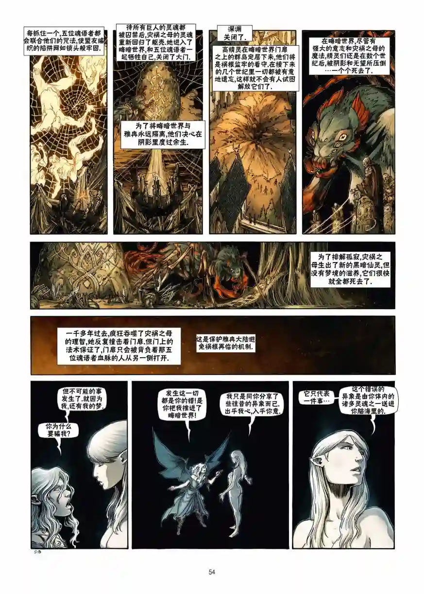 精灵氏族第18卷下
