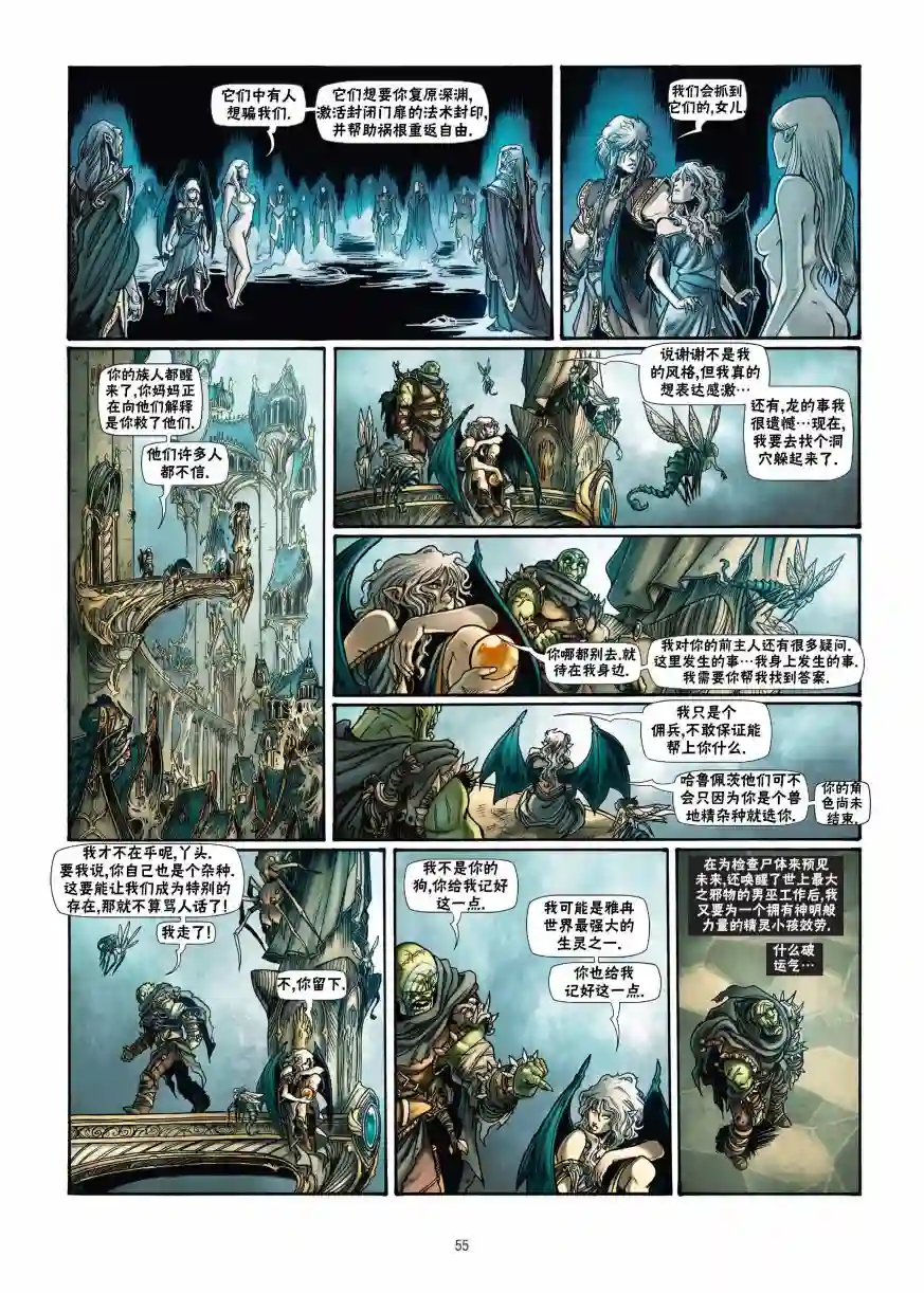 精灵氏族第18卷下