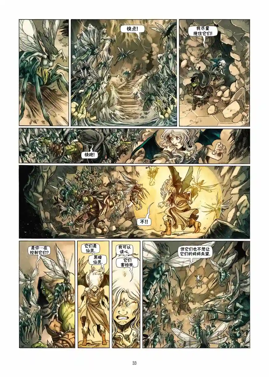 精灵氏族第18卷下