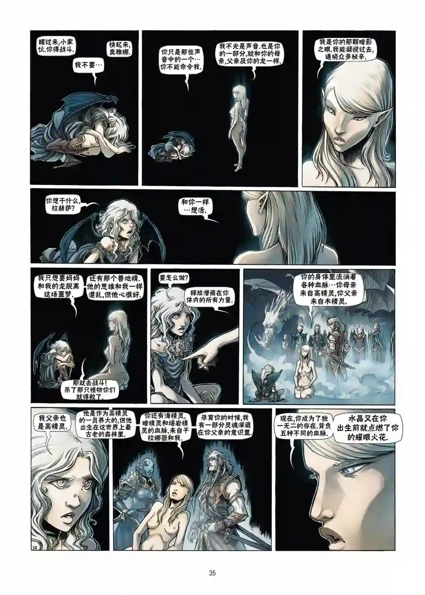 精灵氏族第18卷下