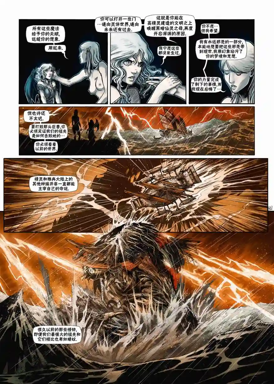 精灵氏族第18卷下