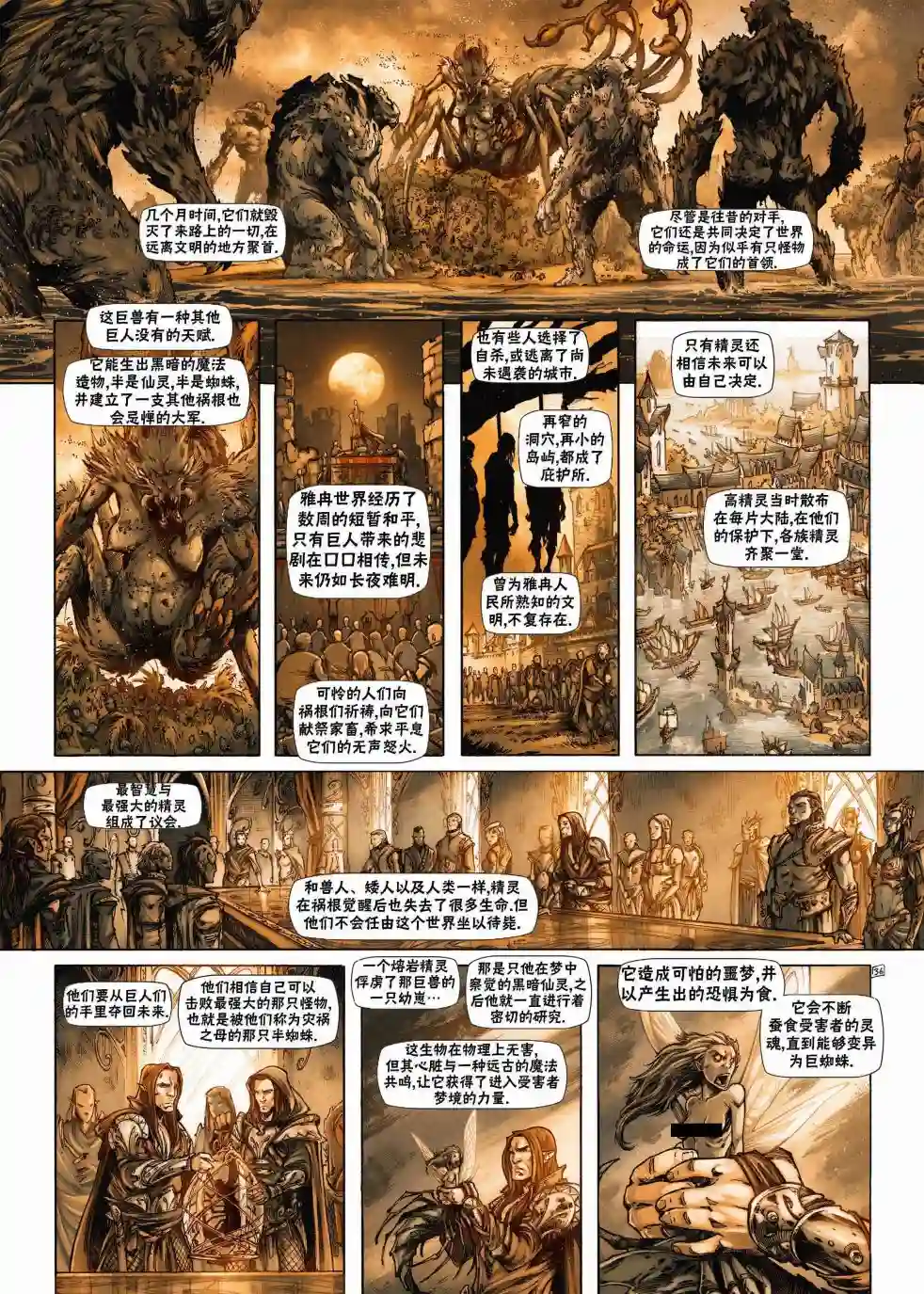 精灵氏族第18卷下