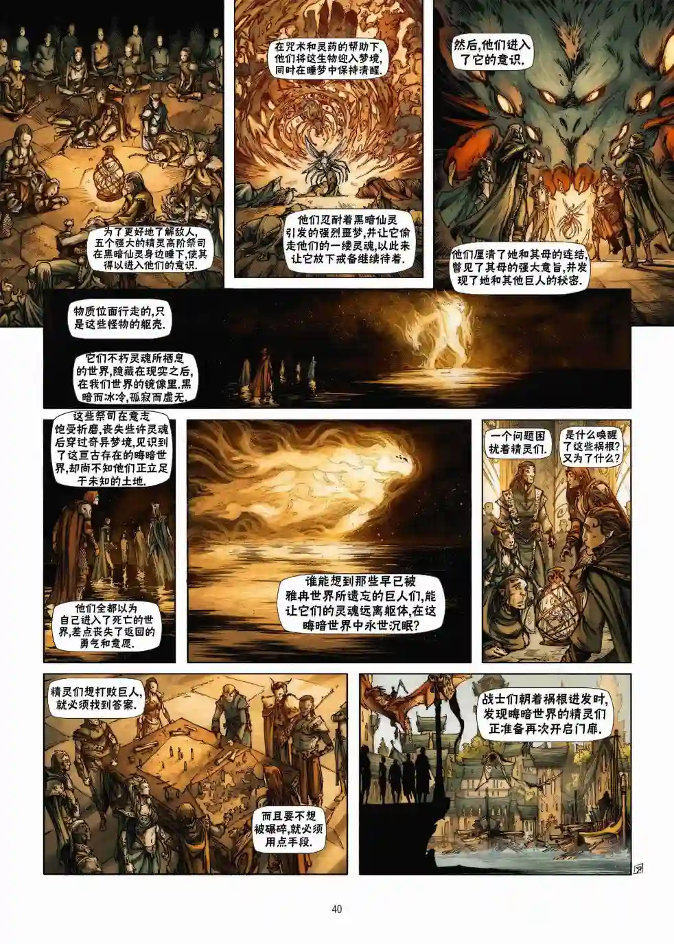 精灵氏族第18卷下