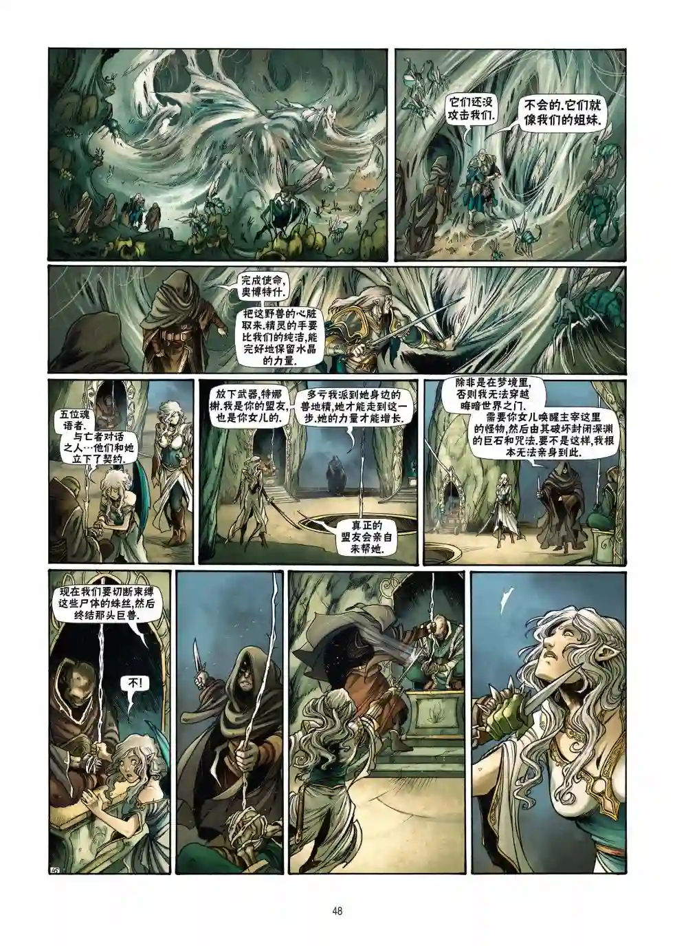 精灵氏族第18卷下