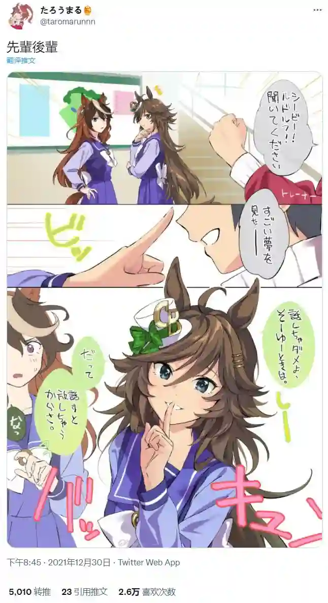 推特赛马娘同人前辈后辈