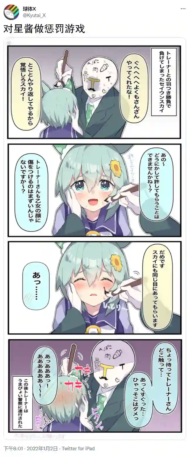 推特赛马娘同人对星酱做惩罚游戏