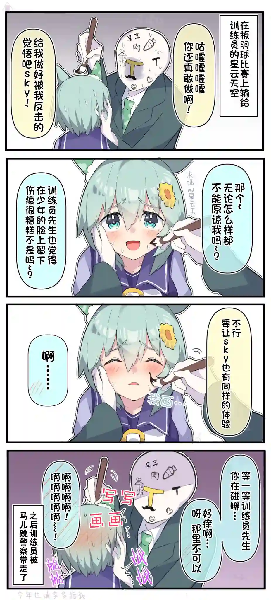 推特赛马娘同人对星酱做惩罚游戏